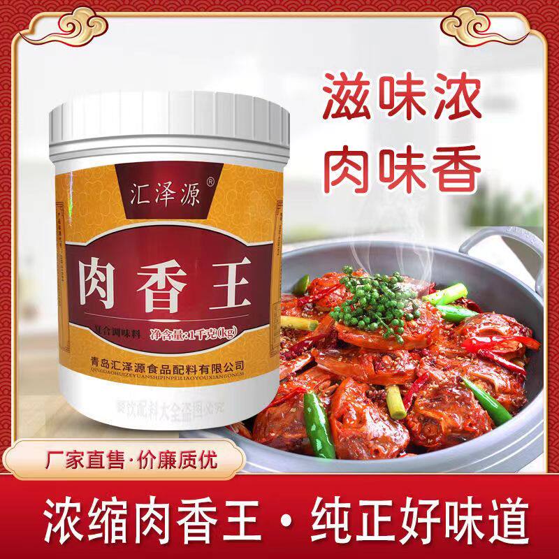 汇泽源肉香王 经济装调味料卤肉卤味增香膏烧烤猪骨浓缩商用正品
