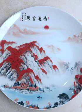 超值景德镇陶瓷 彩绘装饰瓷盘 中式挂盘坐盘 红日图 墙饰台面摆件