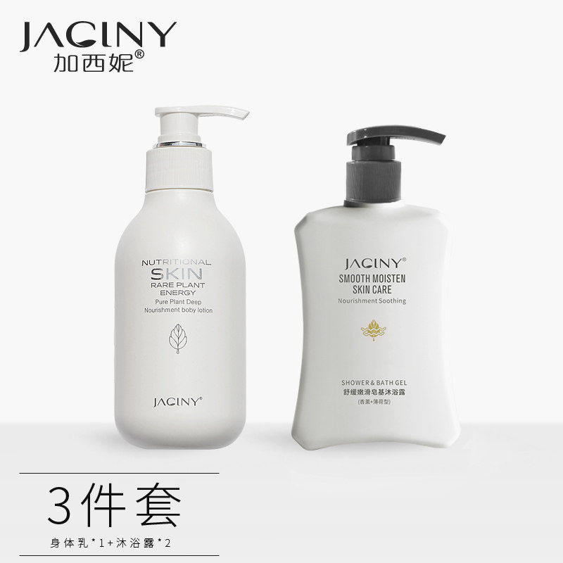 加西妮正品香薰男士沐浴露身体乳滋润保湿补水身体护理套装