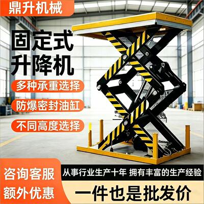 固定式液压升降平台升降台舞台重型大型举升机小型电动升降机定制