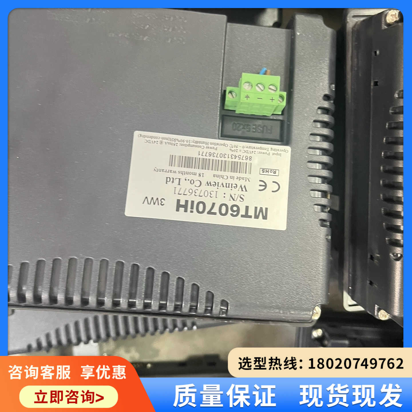 （维修议价）威伦7寸触摸屏mt6070ih50台成色漂亮