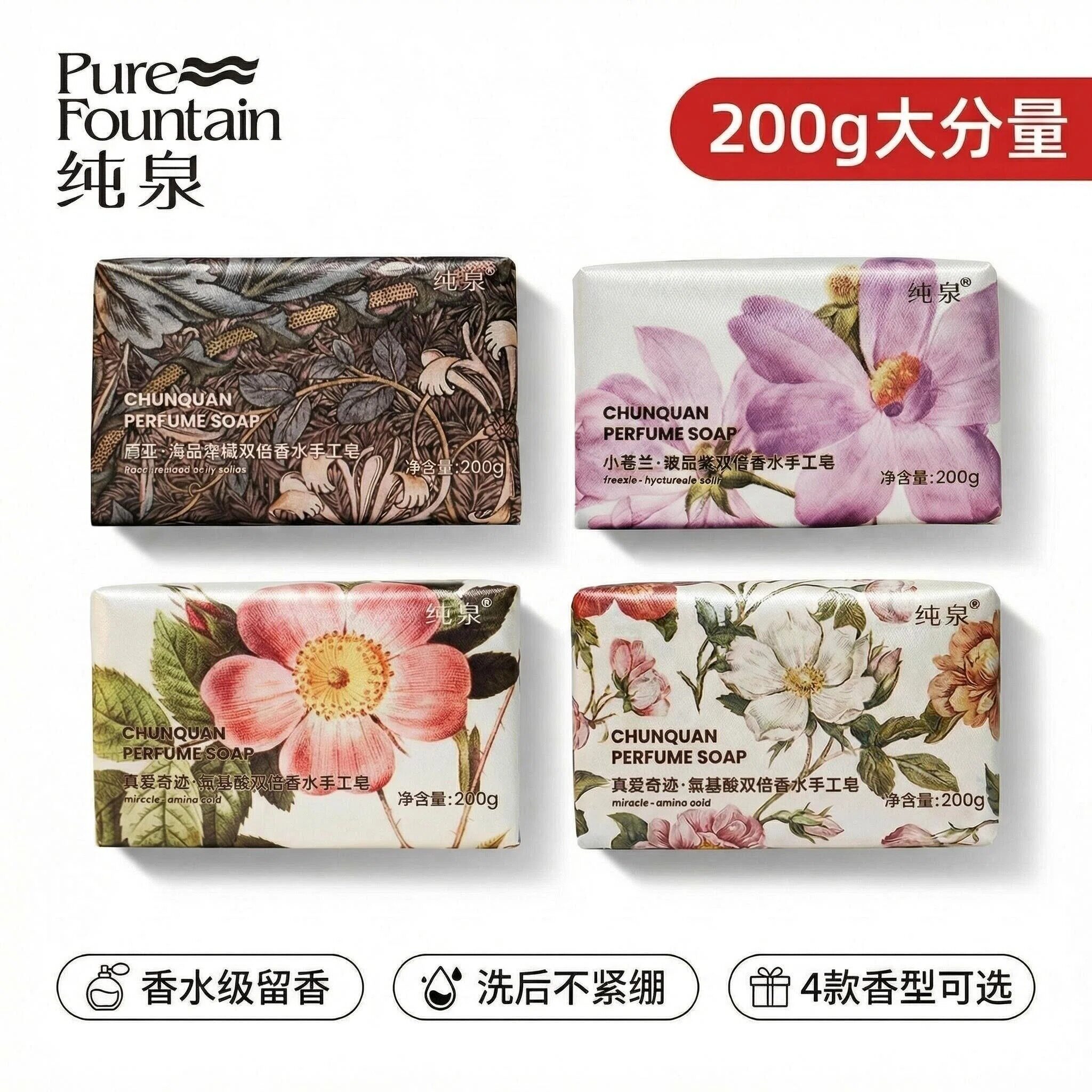 纯泉小苍兰玻尿酸留香手工香皂