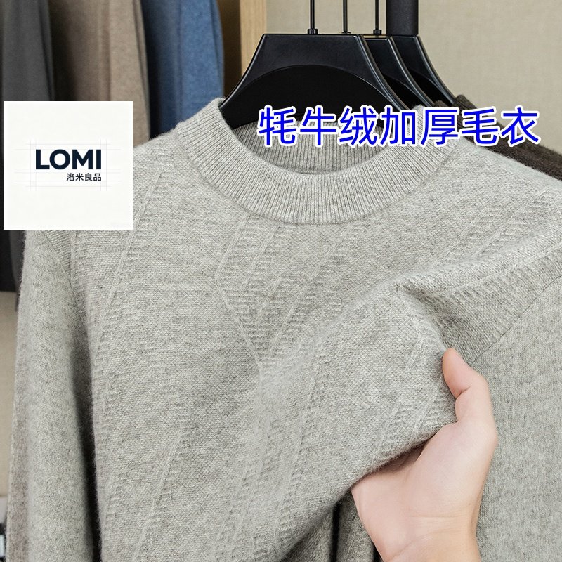 LOMI良品2026秋冬加厚男士毛衣牦牛绒衫含羊毛圆领纯色针织衫静奢
