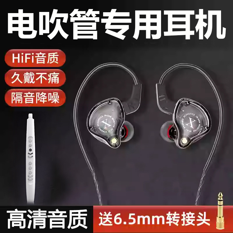 电吹管专用耳机乐器监听练习隔音效果器音响有线耳机3米线长6.5mm,影音电器,普通有线耳机,淘宝优惠券,粉丝福利购,淘宝优惠卷
