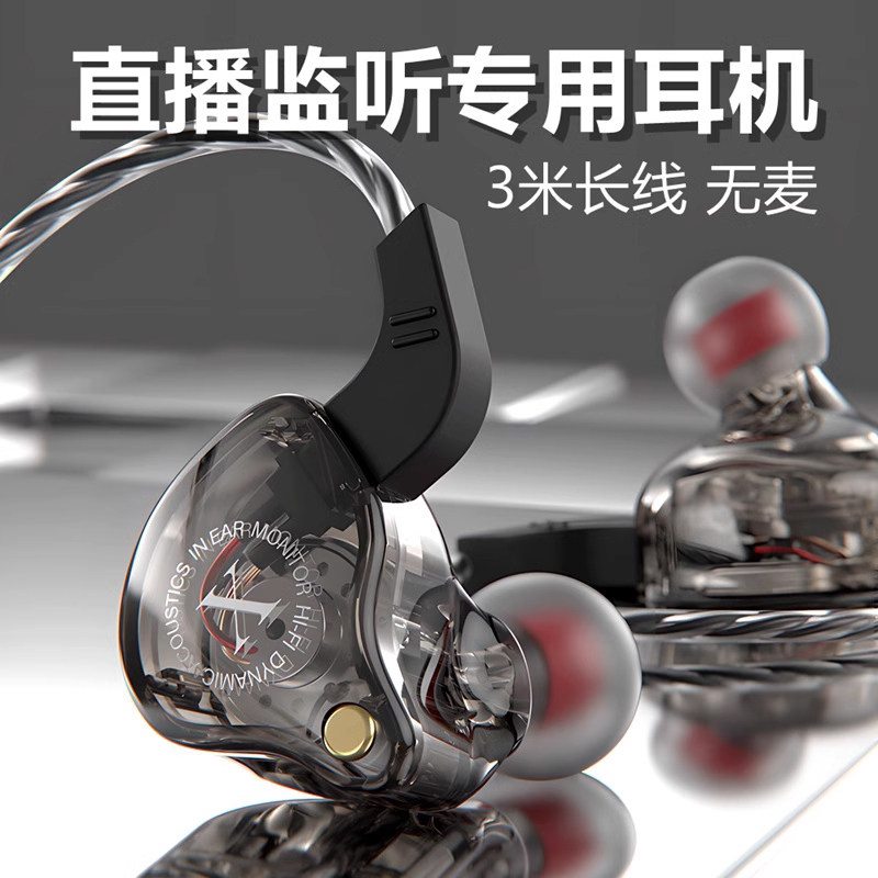 直播监听耳机主播专用耳返电脑声卡唱歌返听有线3米加长线不带麦