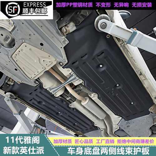 加厚11代雅阁底盘两侧隔音防护板