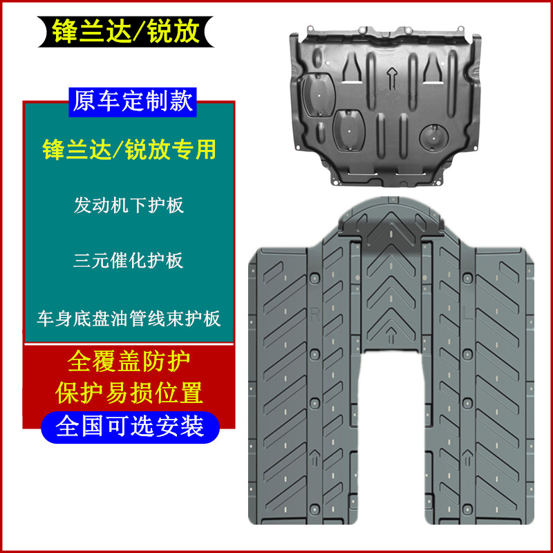 改装专用新款卡罗拉锐放锋兰达车身底盘油管装甲护板发动机下挡板