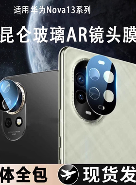 适用华为nova13镜头膜Nova14ProAR增透无损高清ultra摄像头保护膜
