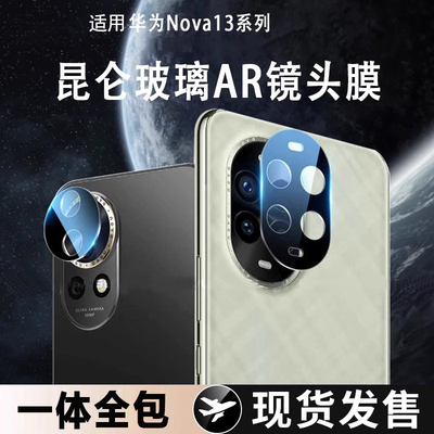 热卖爆款●适用华为Nova13镜头膜