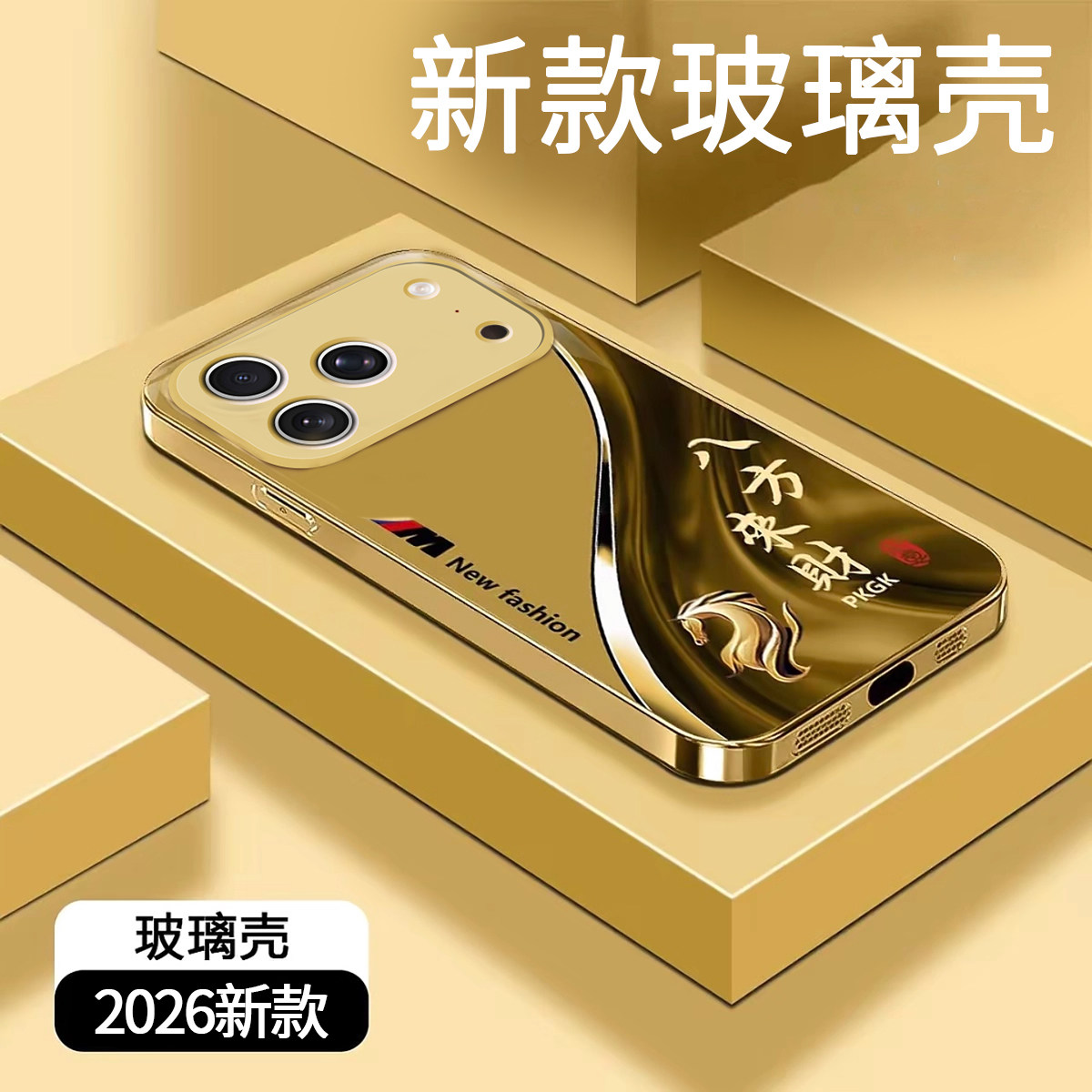 来财生肖液态玻璃壳适用苹果17promax手机壳iPhone16/15pro新款高级感轻薄防摔超火保护套13情侣款巨好看外壳