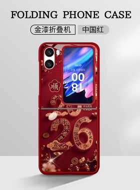 越来越顺2026适用oppofindn2flip手机壳novaflip新年红色高级感小众巨好看保护套pocket2带手链女款新品外壳