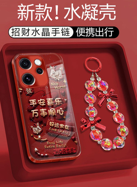 平安喜乐水凝壳适用opporeno15手机壳reno14pro新年款红色独特巨好看防摔保护套reno13新品高级感小众ins外壳