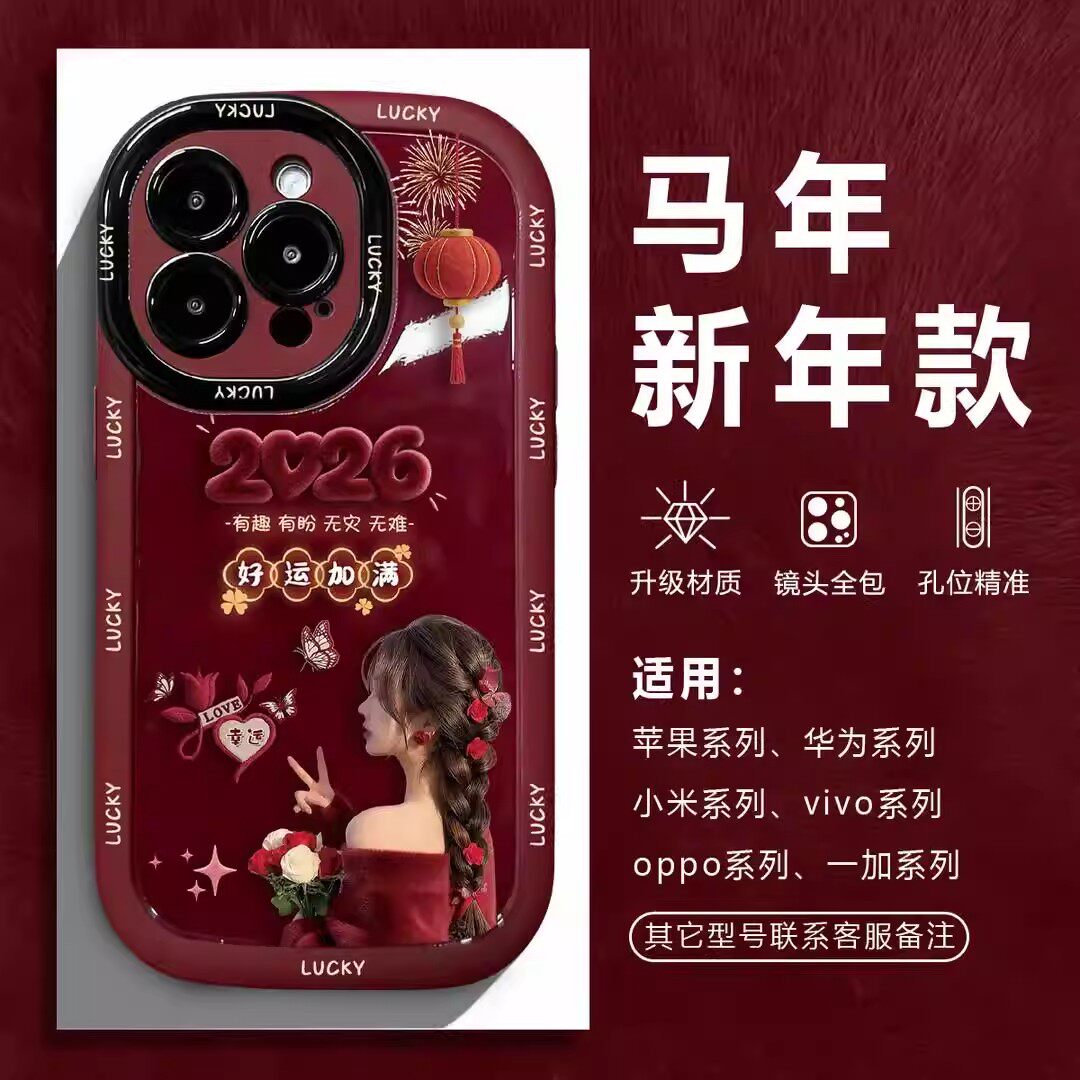 好运加满女孩适用苹果oppo华为荣耀vivo小米手机壳17promax新款高级感新年红色保护套mate80新品巨好看外壳