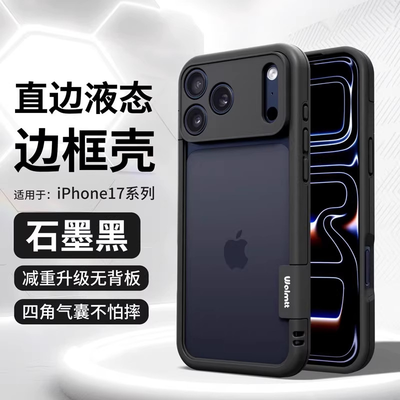 硅胶边框适用iPhone17Air手机壳