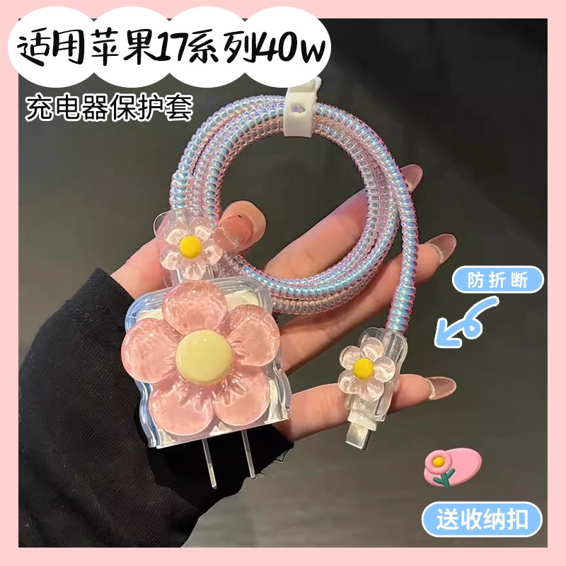 适用苹果17充电器保护套40w数据线保护缠线16/15防折断13咬线器