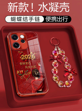 爱财爱己水凝壳适用opporeno15手机壳reno14pro新款2026网红爆款红色保护套reno13新品巨好看带挂绳ins风外壳