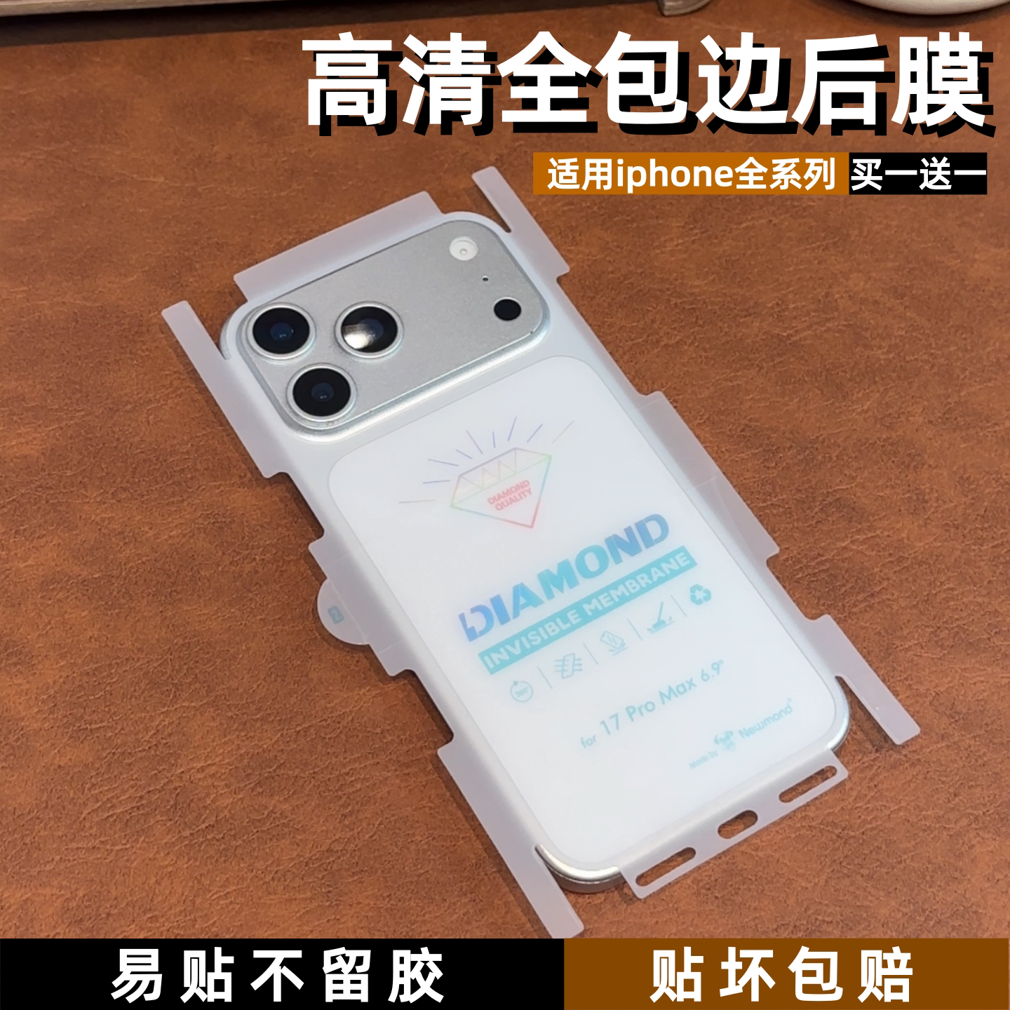 适用苹果17promax手机背膜贴纸