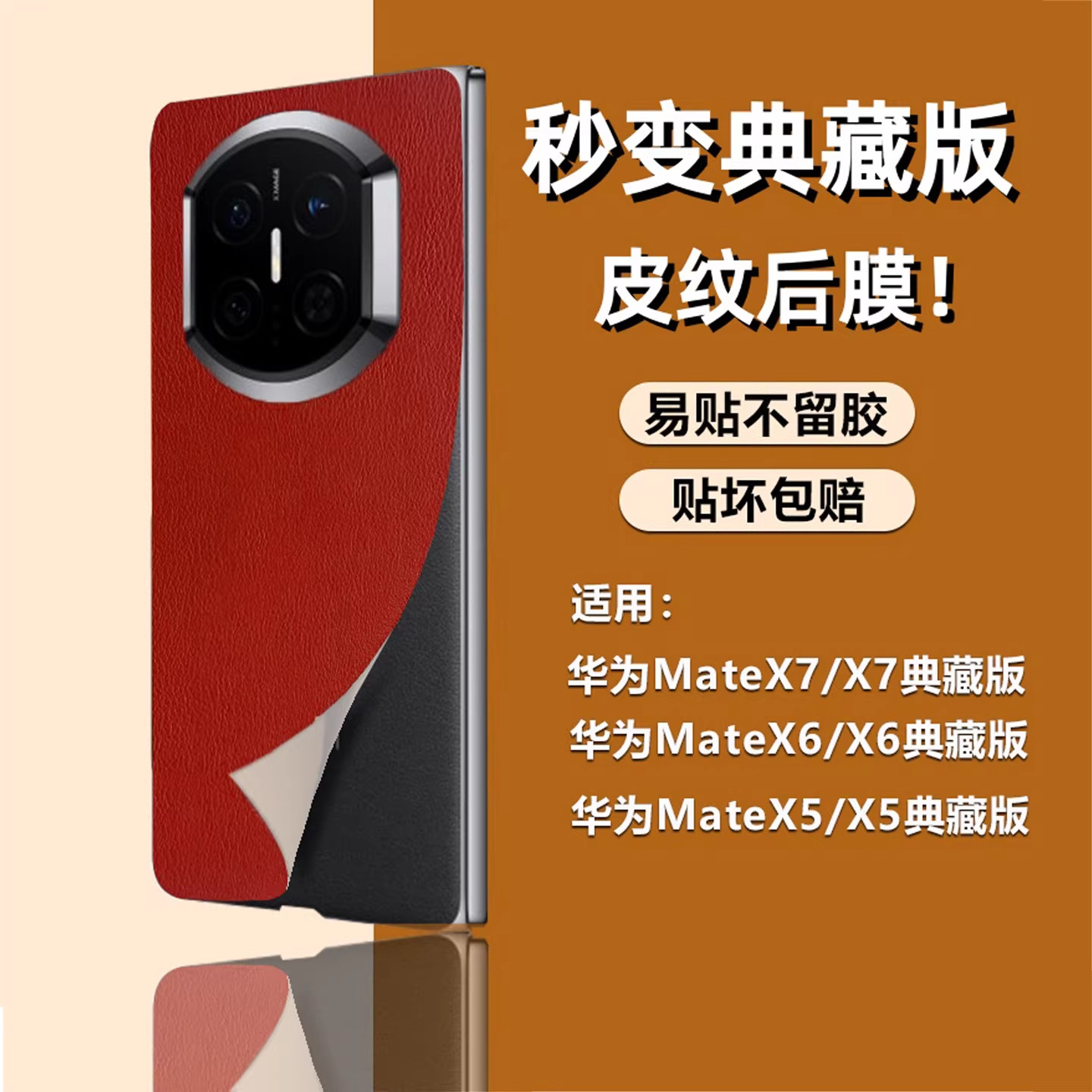 适用华为matex7手机背膜X7典藏版新款小牛皮纹素皮改色保护贴X6防刮抗指纹后盖膜X3/X5折叠屏轻薄手机贴纸