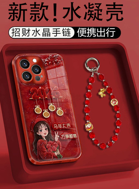 2026前程似锦水凝壳适用苹果vivo华为荣耀oppo小米手机壳17promax新年款红色独特巨好看保护套pura80新品外壳