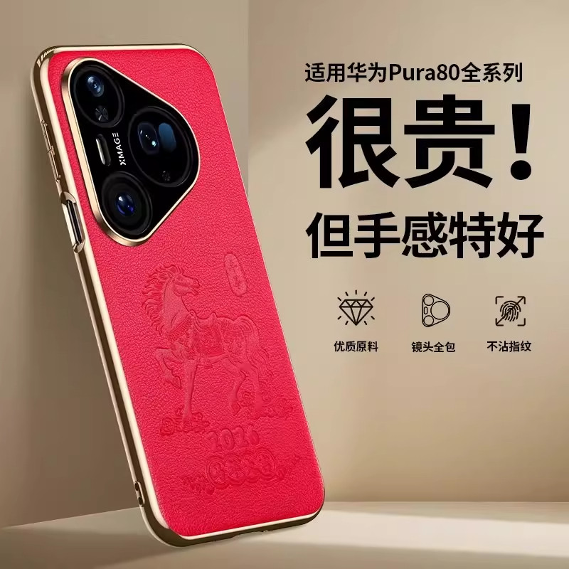 自带镜头膜策马奔腾适用华为pura80promax手机壳新年红色皮质p70pro+新款全包防摔外壳p80高档商务情侣保护套