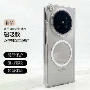 双中轴全包磁吸折叠适用oppofindn6手机壳findn5新款透明轻薄高级感小众保护套findn3新品情侣ins风简约外壳