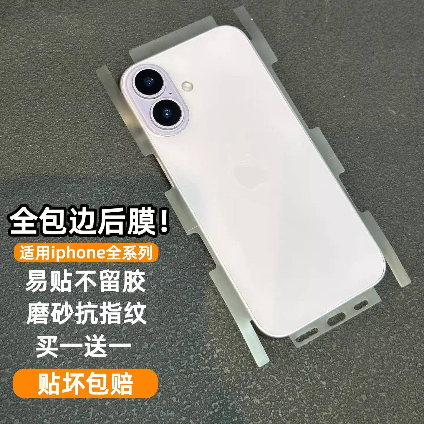【贴坏包赔】适用苹果17系列背膜