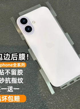 适用苹果17手机背膜iphone17promax高清全包侧边框防刮透明后膜ip16pro磨砂抗指纹保护贴15/14超薄手机贴纸