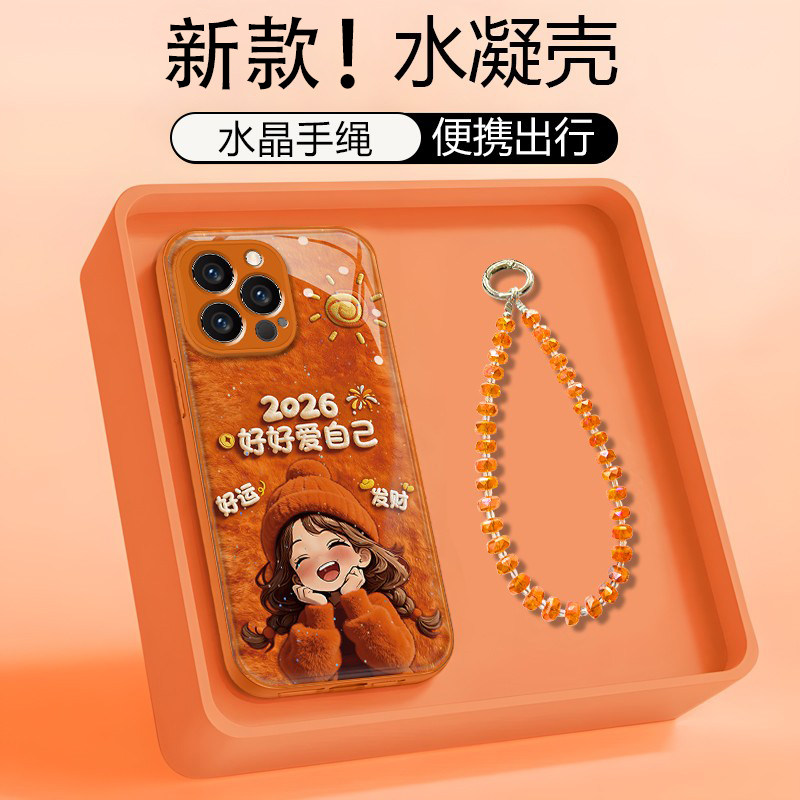 好好爱自己水凝适用苹果17promax手机壳iPhone16pro新款2026网红爆款带手链保护套15/13新品独特巨好看女外壳