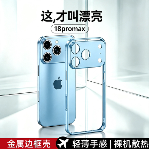 适用苹果18promax手机壳散热透气