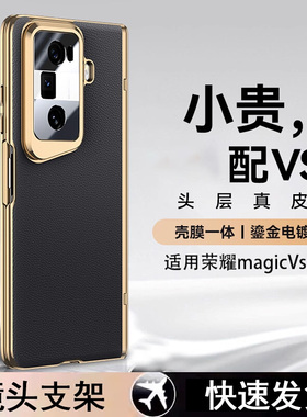适用荣耀MagicVs3手机壳Vs3新款男士折叠屏壳膜一体轻薄防摔外壳