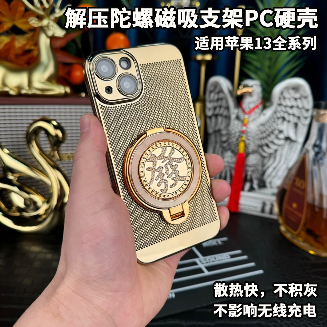 适用苹果13外壳解压陀螺磁吸支架