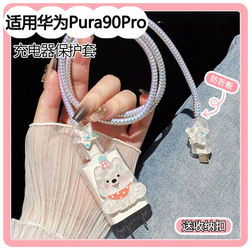 适用华为pura90pro充电器保护套XMax可爱66w数据线头防折断缠绕器