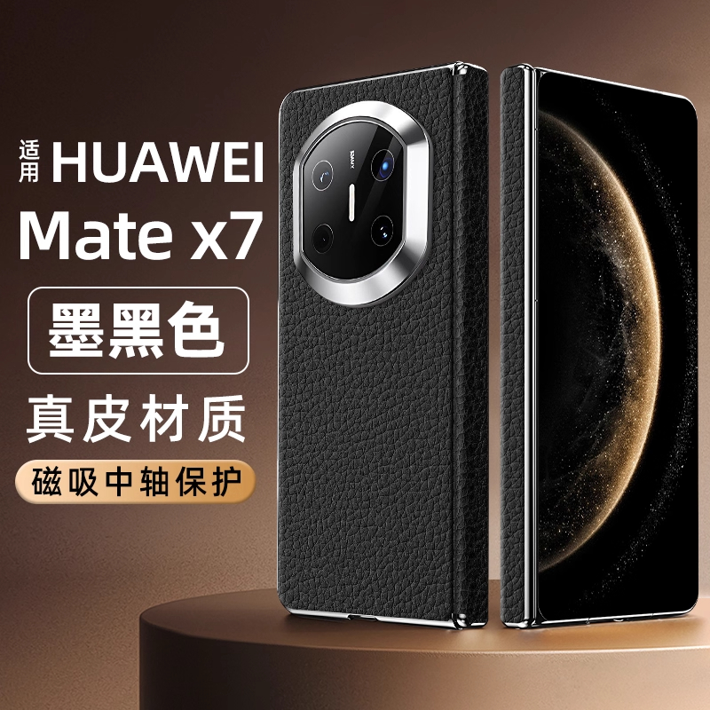 【爆款推荐】适用华为MateX7外壳