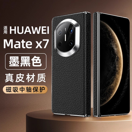 真皮磁吸中轴全包适用华为MateX7手机壳X7典藏版新款高级感男外壳