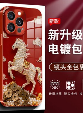 马上成功适用苹果vivo华为荣耀oppo小米手机壳17promax新品马年高级感小众巨好看保护套mate80新品红色女外壳