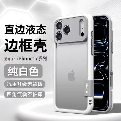 边框硅胶散热适用苹果17promax壳