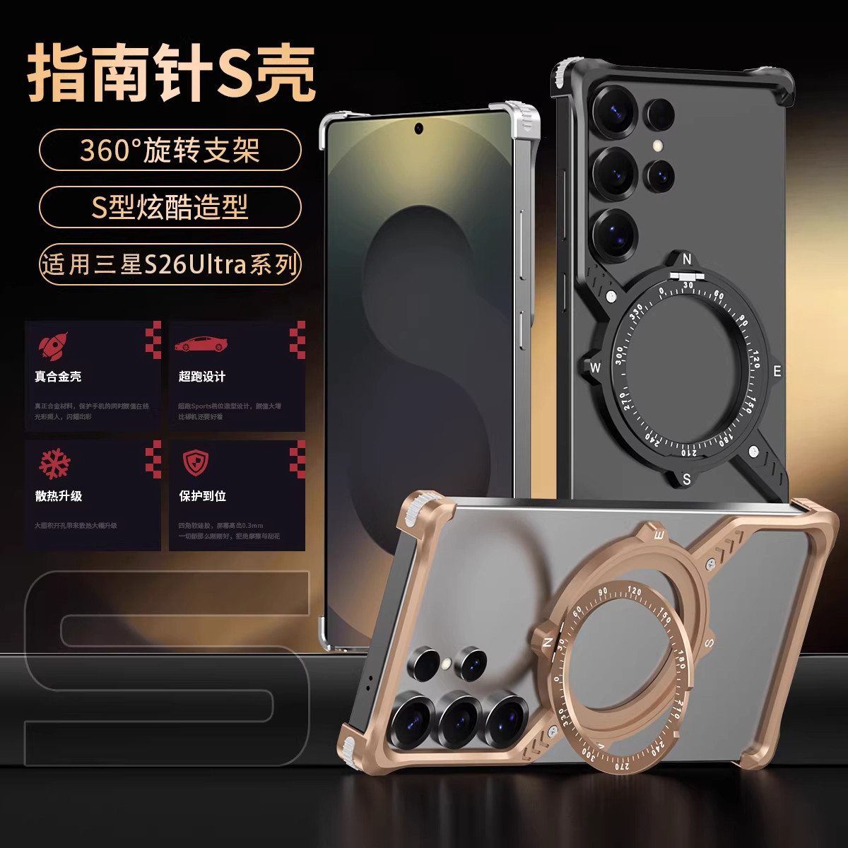 指南针旋转支架适用三星S26Ultra手机壳新品s25ultra无边框镂空散热外壳S24ultra高级感独特创意男保护套