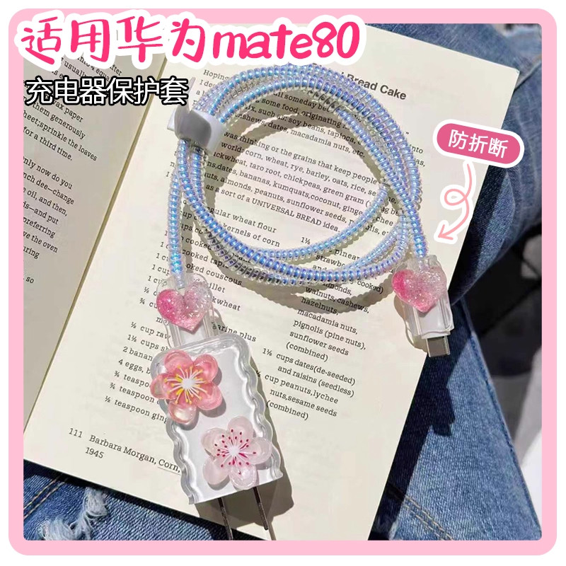 适用华为mate80充电器保护套66W防折断巨好看充电线咬线器保护绳
