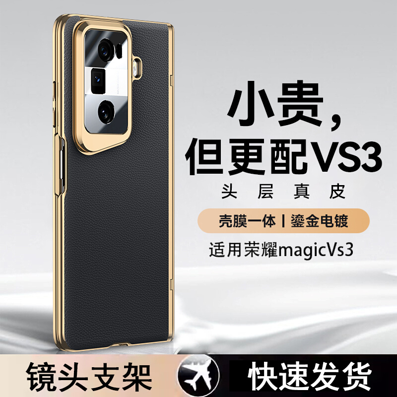 【爆款推荐】适用荣耀MagicVs3壳