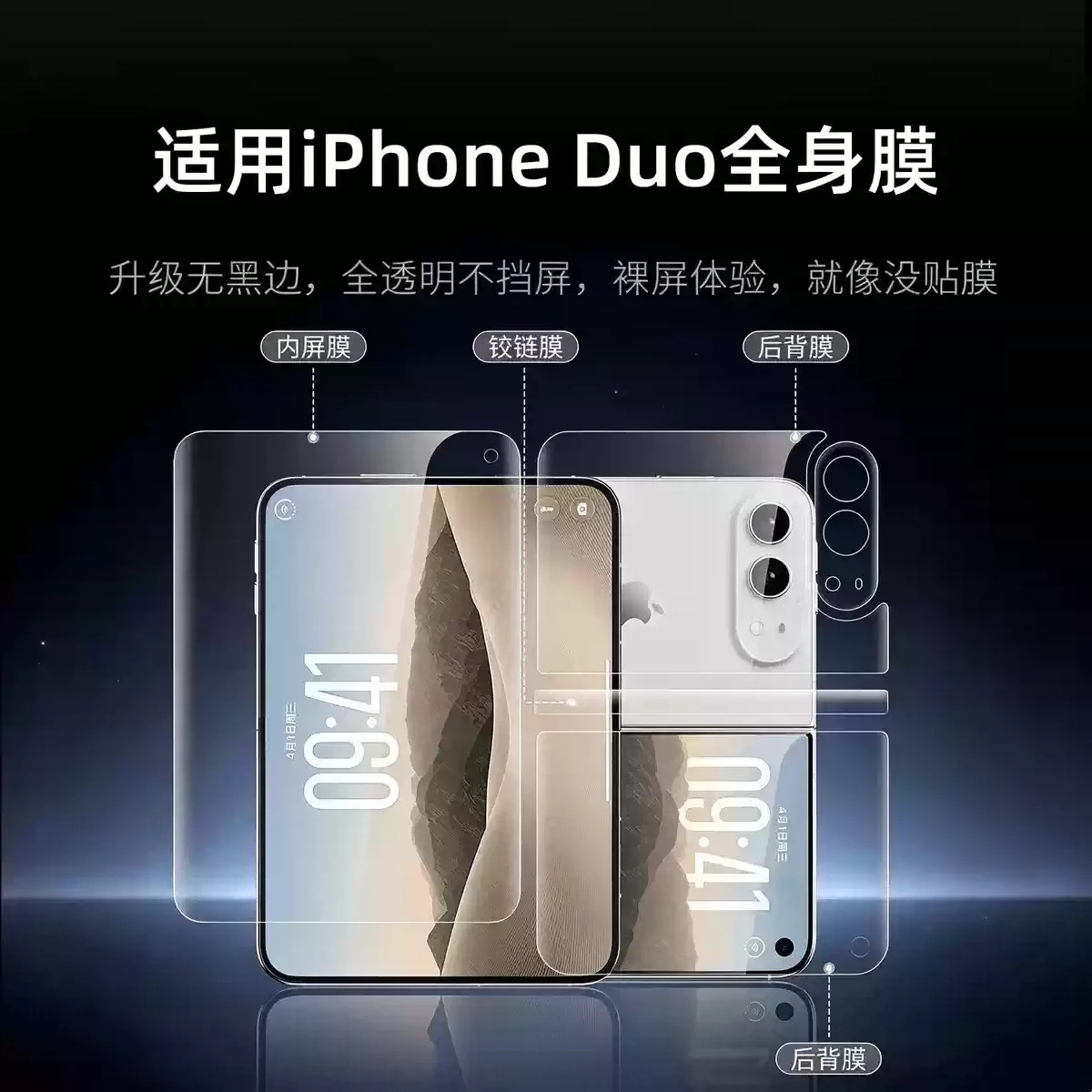 【原机手感】适用iphoneduo背膜