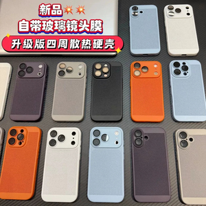 适用苹果17promax手机壳散热透气