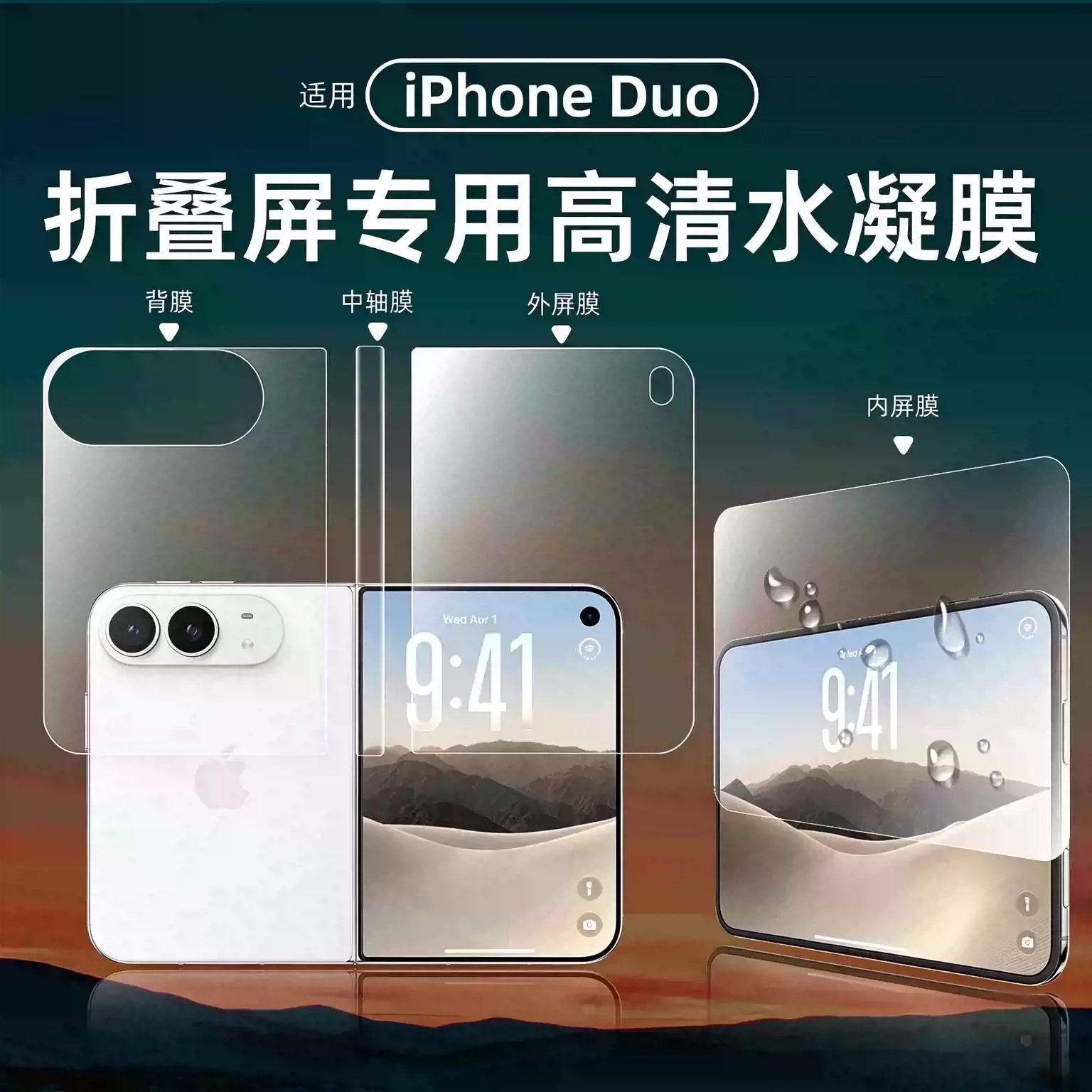 【原机手感】适用iphoneduo背膜