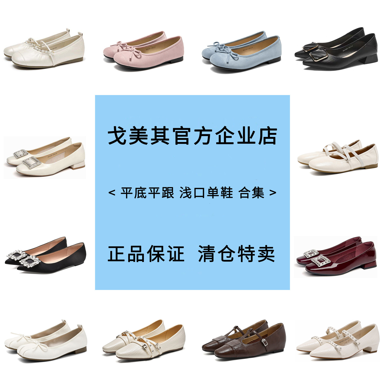 戈美其浅口单鞋合集平底平跟断码