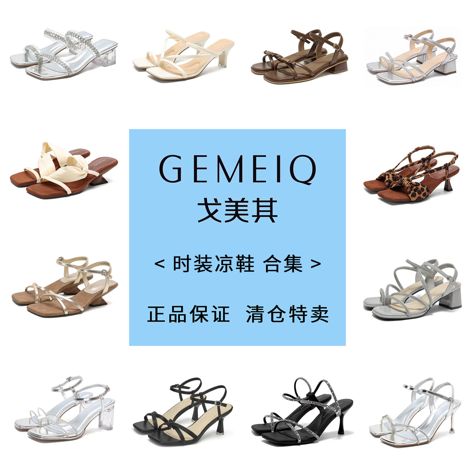 戈美其女鞋夏时装凉鞋2026年新款百搭一字带中跟粗跟高跟断码清仓