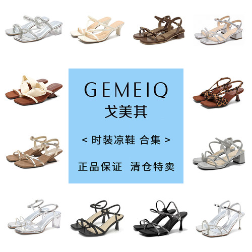 戈美其粗跟露趾时装凉鞋断码清仓