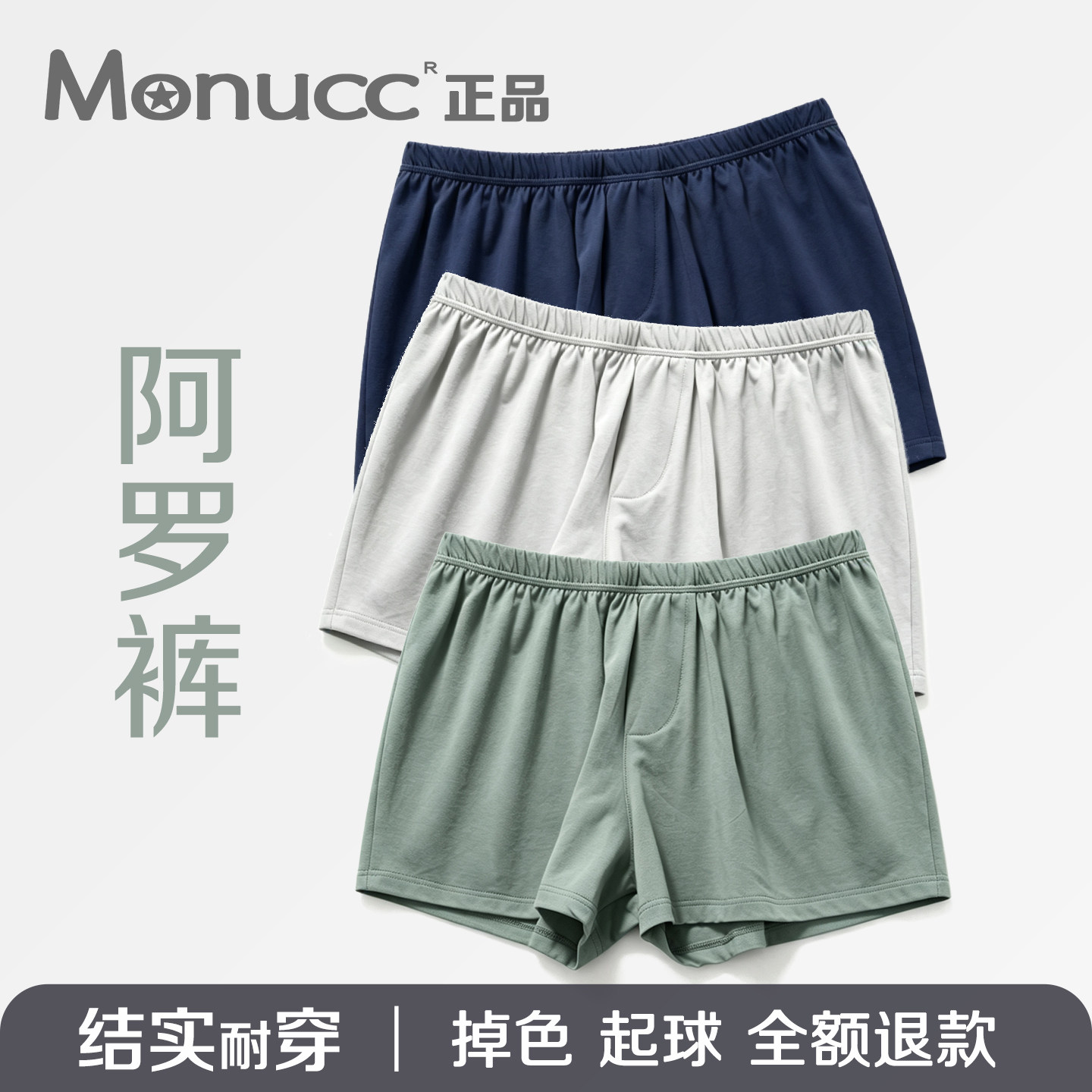 Monucc精梳棉阿罗裤居家短裤睡裤男士内裤平角裤宽松加大码四角裤