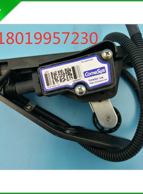 Comesye康西斯合力中力美科斯电动叉车油门踏板加速器FZ3-022-13