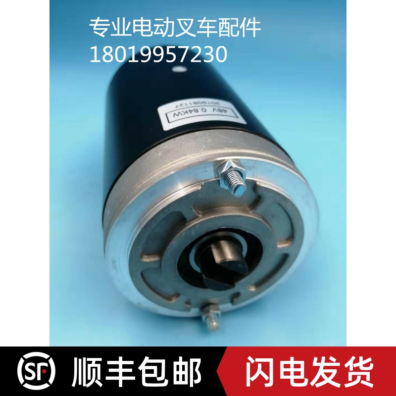 电动叉车搬运堆高车24V0.84KW1000W 48V0.84KW液压油泵升降电机