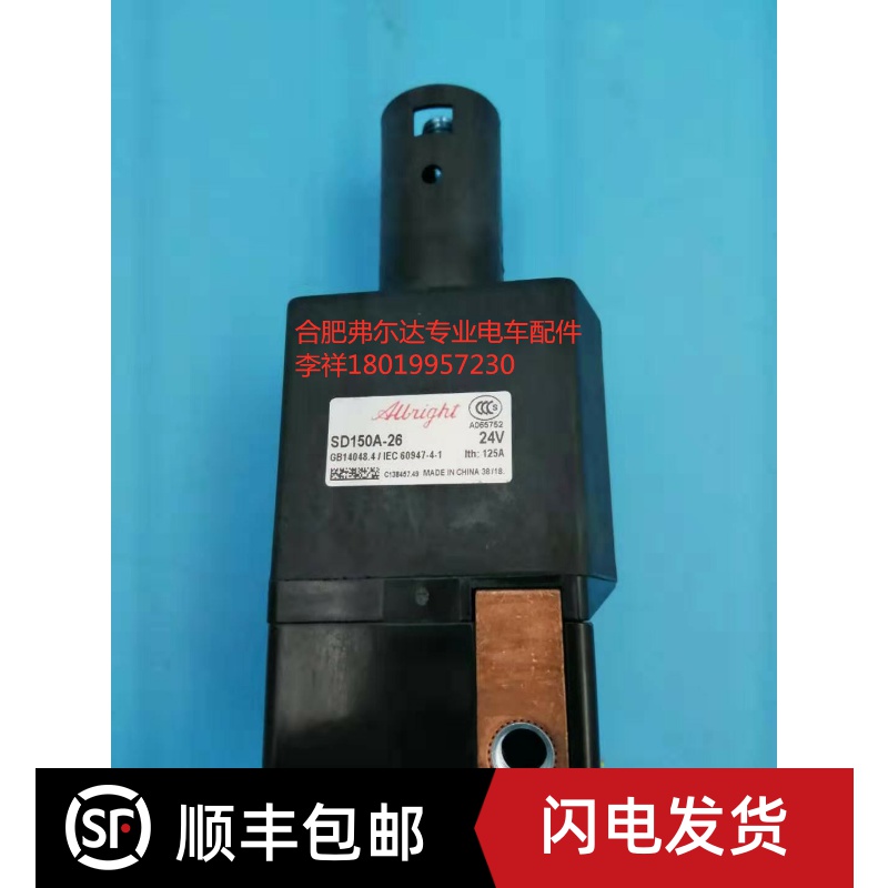 电动叉车搬运托盘车急停开关按钮开关断电开关SD150A-26  24V125A