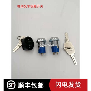 西林合力中力搬运堆高车电动叉车钥匙电源电源锁启动点火开关118